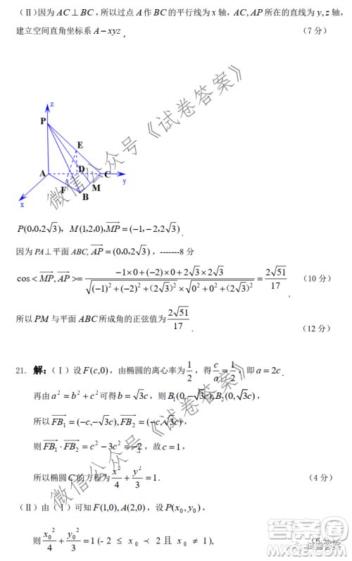 决胜高考2021届新高考八省第一次模拟测试卷数学试题及答案 决胜高考2021届新高考八省第一次模拟测试卷数学试题及答案