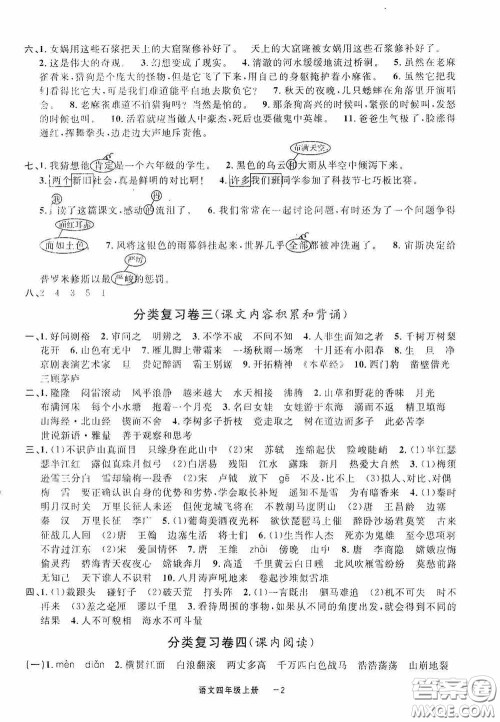 宁波出版社2020浙江各地期末迎考卷六年级语文上册人教版答案 宁波出版社2020浙江各地期末迎考卷六年级语文上册人教版答案