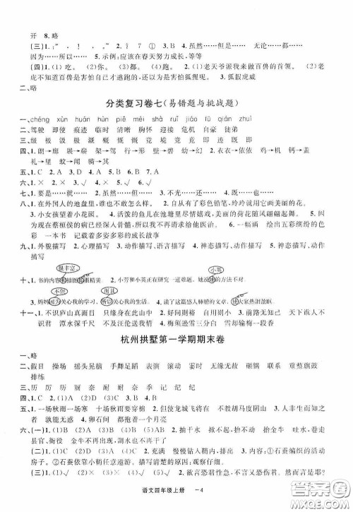 宁波出版社2020浙江各地期末迎考卷六年级语文上册人教版答案 宁波出版社2020浙江各地期末迎考卷六年级语文上册人教版答案