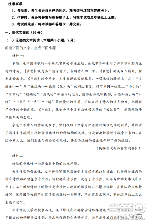 2021届黑龙江省高三毕业班质量检测一语文试题及答案 2021届黑龙江省高三毕业班质量检测一语文试题及答案