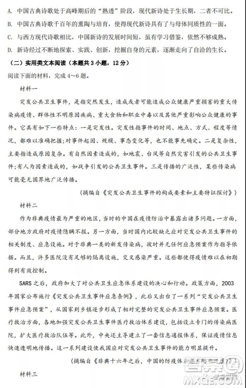 2021届黑龙江省高三毕业班质量检测一语文试题及答案 2021届黑龙江省高三毕业班质量检测一语文试题及答案