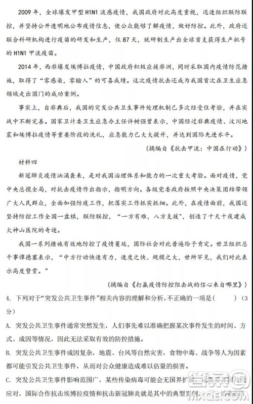 2021届黑龙江省高三毕业班质量检测一语文试题及答案 2021届黑龙江省高三毕业班质量检测一语文试题及答案