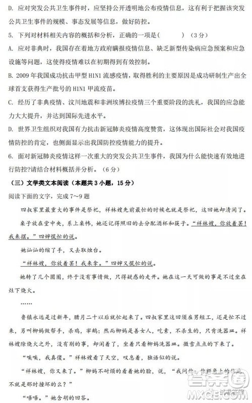 2021届黑龙江省高三毕业班质量检测一语文试题及答案 2021届黑龙江省高三毕业班质量检测一语文试题及答案