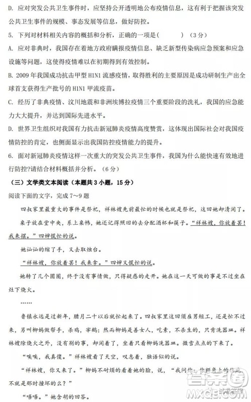 2021届黑龙江省高三毕业班质量检测一语文试题及答案