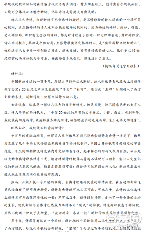 2021届黑龙江省高三毕业班质量检测一语文试题及答案 2021届黑龙江省高三毕业班质量检测一语文试题及答案