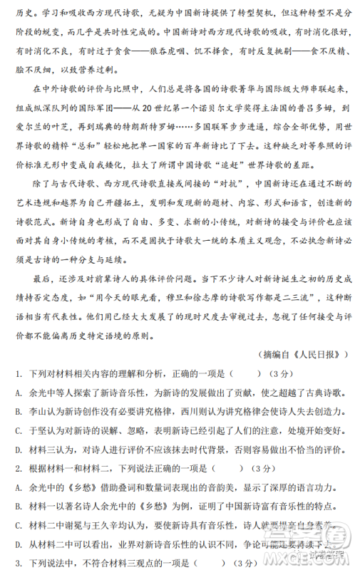 2021届黑龙江省高三毕业班质量检测一语文试题及答案 2021届黑龙江省高三毕业班质量检测一语文试题及答案