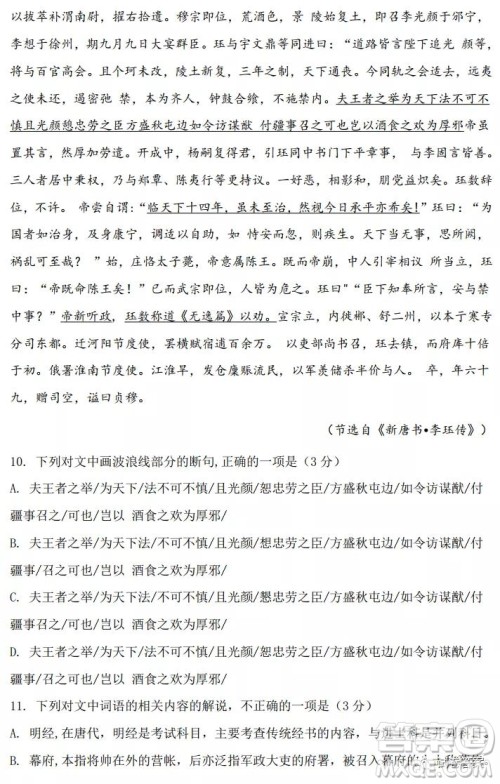 2021届黑龙江省高三毕业班质量检测一语文试题及答案 2021届黑龙江省高三毕业班质量检测一语文试题及答案