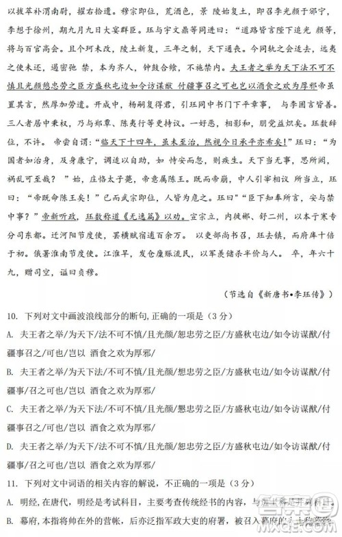 2021届黑龙江省高三毕业班质量检测一语文试题及答案