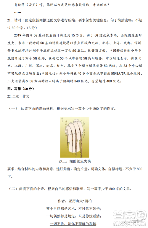 2021届黑龙江省高三毕业班质量检测一语文试题及答案 2021届黑龙江省高三毕业班质量检测一语文试题及答案