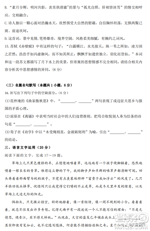 2021届黑龙江省高三毕业班质量检测一语文试题及答案 2021届黑龙江省高三毕业班质量检测一语文试题及答案