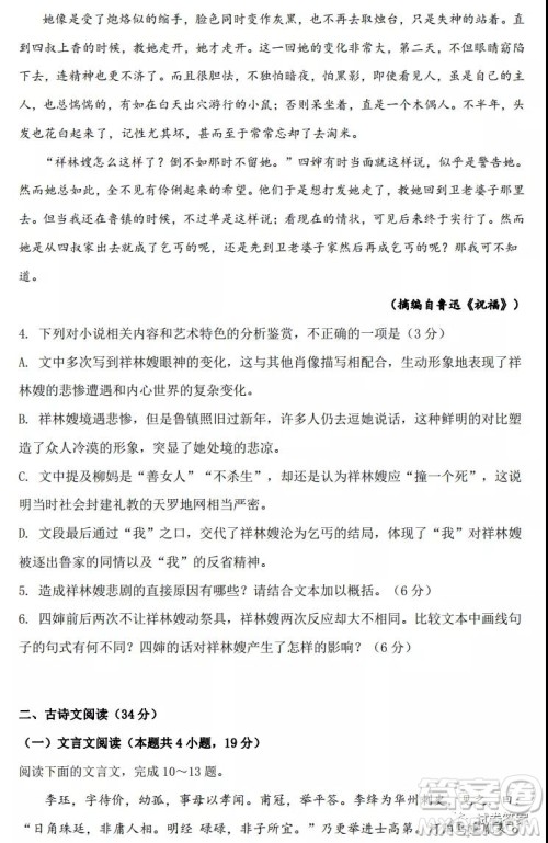 2021届黑龙江省高三毕业班质量检测一语文试题及答案 2021届黑龙江省高三毕业班质量检测一语文试题及答案