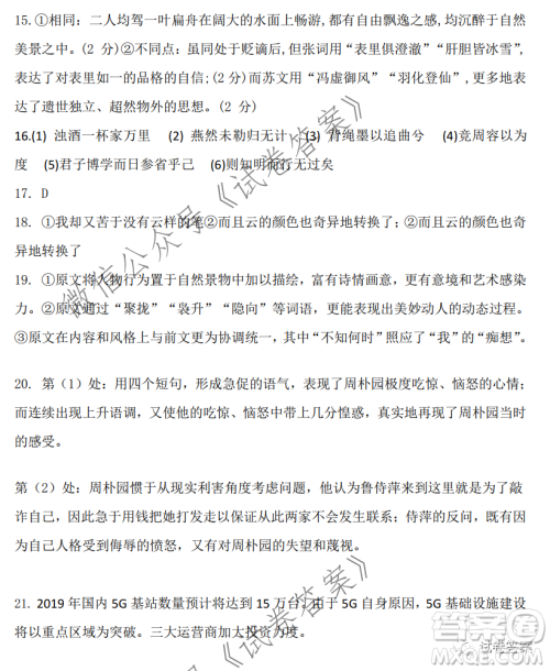 2021届黑龙江省高三毕业班质量检测一语文试题及答案 2021届黑龙江省高三毕业班质量检测一语文试题及答案