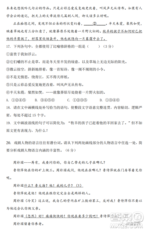2021届黑龙江省高三毕业班质量检测一语文试题及答案 2021届黑龙江省高三毕业班质量检测一语文试题及答案