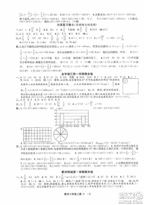 宁波出版社2020浙江各地期末迎考卷六年级数学上册B版答案