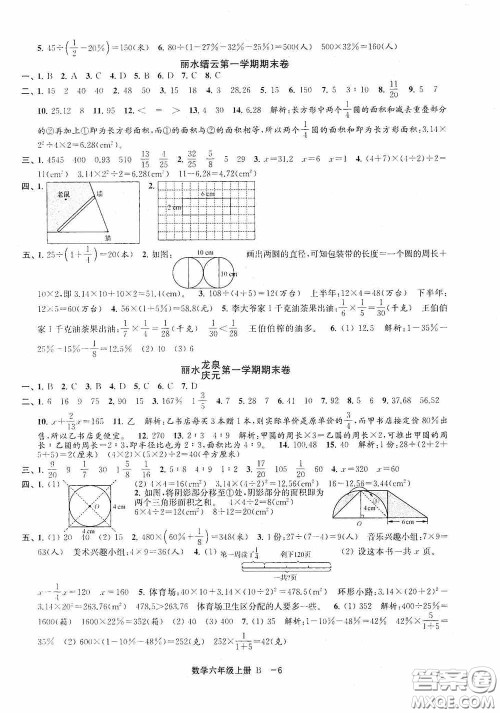 宁波出版社2020浙江各地期末迎考卷六年级数学上册B版答案