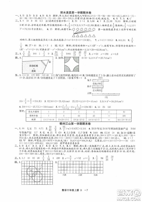 宁波出版社2020浙江各地期末迎考卷六年级数学上册B版答案