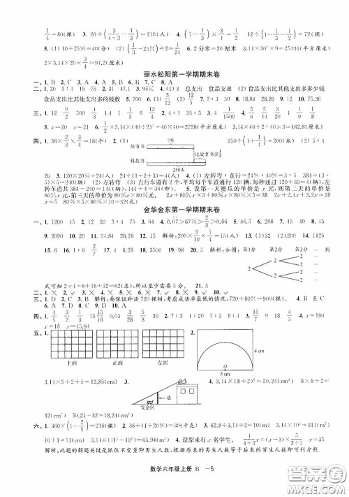 宁波出版社2020浙江各地期末迎考卷六年级数学上册B版答案