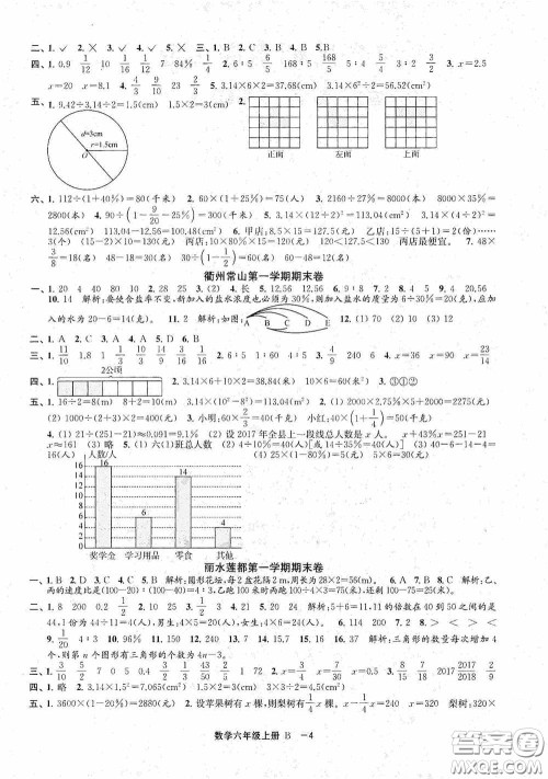 宁波出版社2020浙江各地期末迎考卷六年级数学上册B版答案