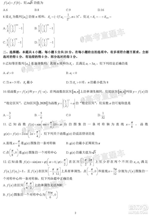 河北省衡水中学2021届上学期高三年级二调考试数学试题及答案 河北省衡水中学2021届上学期高三年级二调考试数学试题及答案