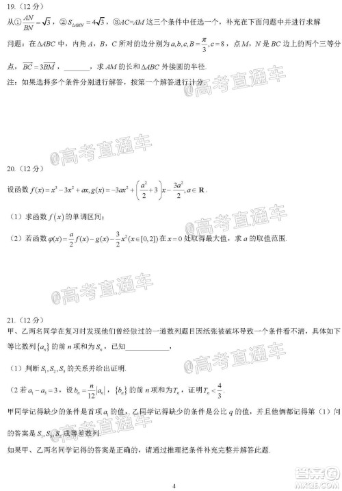 河北省衡水中学2021届上学期高三年级二调考试数学试题及答案 河北省衡水中学2021届上学期高三年级二调考试数学试题及答案
