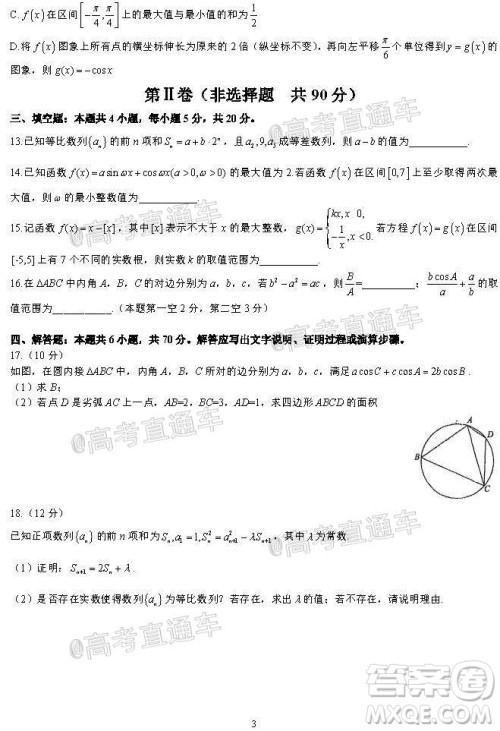 河北省衡水中学2021届上学期高三年级二调考试数学试题及答案 河北省衡水中学2021届上学期高三年级二调考试数学试题及答案