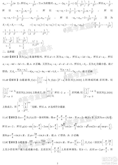 河北省衡水中学2021届上学期高三年级二调考试数学试题及答案 河北省衡水中学2021届上学期高三年级二调考试数学试题及答案