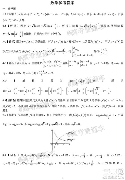 河北省衡水中学2021届上学期高三年级二调考试数学试题及答案 河北省衡水中学2021届上学期高三年级二调考试数学试题及答案