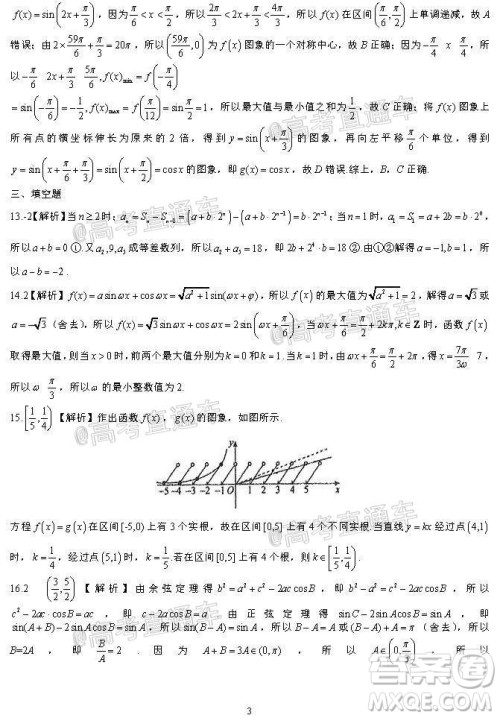 河北省衡水中学2021届上学期高三年级二调考试数学试题及答案 河北省衡水中学2021届上学期高三年级二调考试数学试题及答案