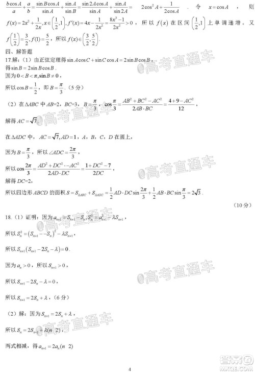 河北省衡水中学2021届上学期高三年级二调考试数学试题及答案 河北省衡水中学2021届上学期高三年级二调考试数学试题及答案