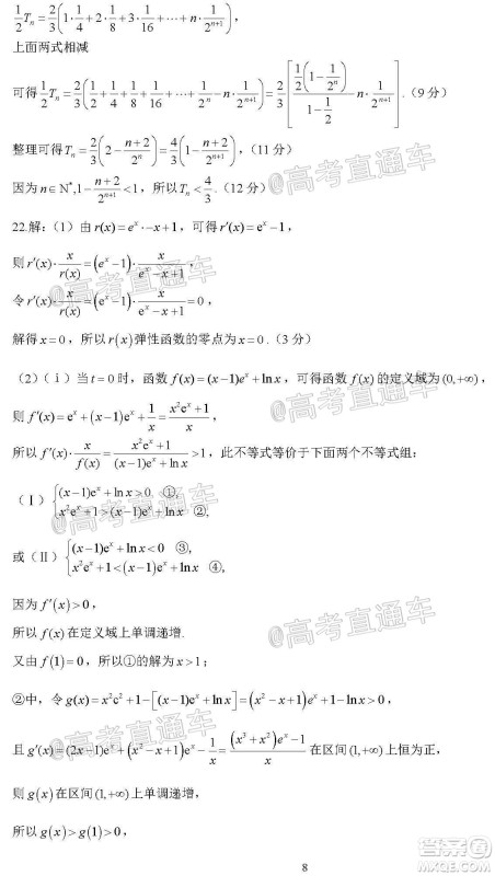 河北省衡水中学2021届上学期高三年级二调考试数学试题及答案 河北省衡水中学2021届上学期高三年级二调考试数学试题及答案