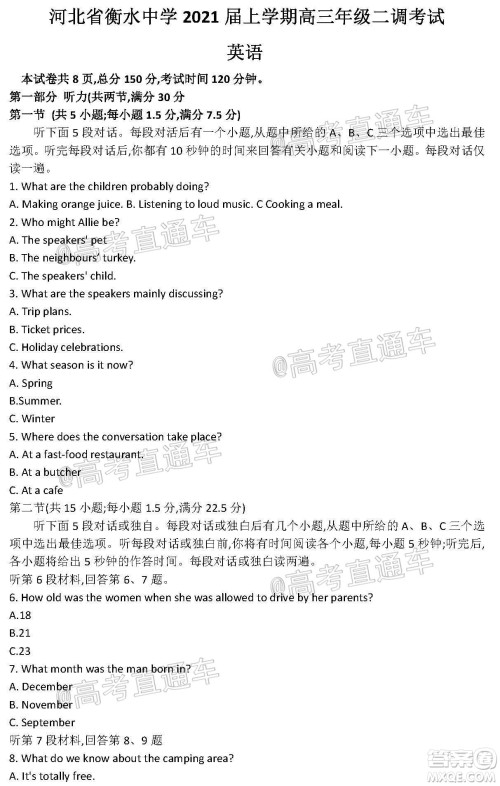 河北省衡水中学2021届上学期高三年级二调考试英语试题及答案