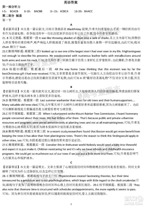 河北省衡水中学2021届上学期高三年级二调考试英语试题及答案