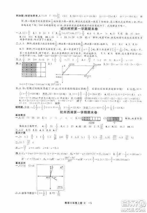 宁波出版社2020浙江各地期末迎考卷六年级数学上册人教版答案