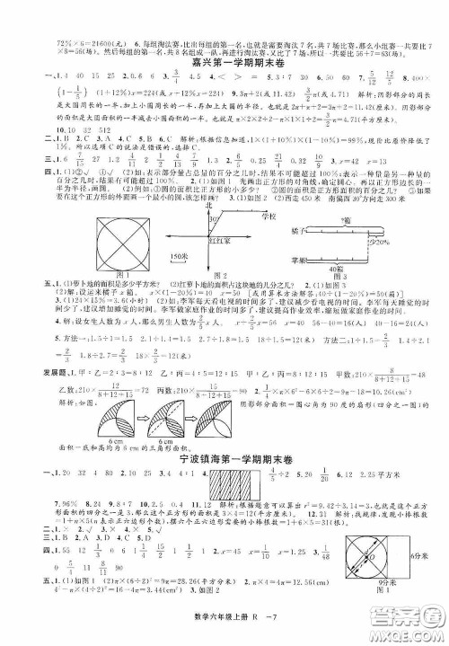 宁波出版社2020浙江各地期末迎考卷六年级数学上册人教版答案