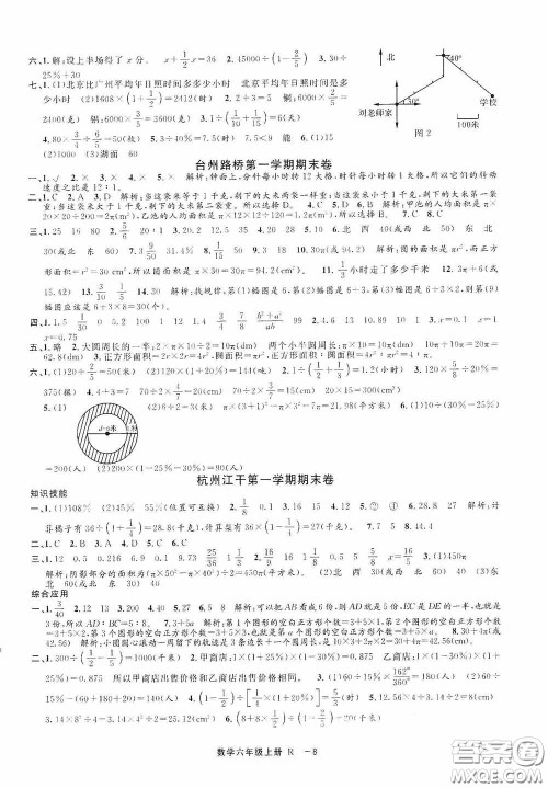 宁波出版社2020浙江各地期末迎考卷六年级数学上册人教版答案