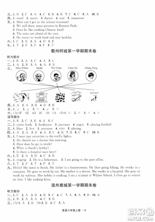 宁波出版社2020浙江各地期末迎考卷六年级英语上册PEP人教版答案 宁波出版社2020浙江各地期末迎考卷六年级英语上册PEP人教版答案