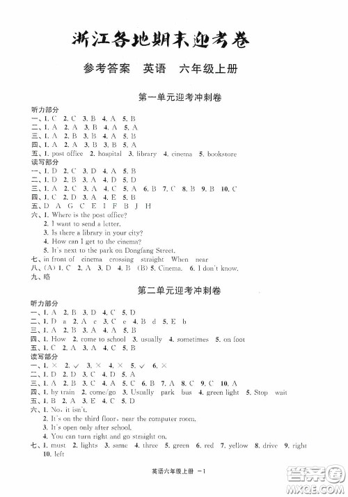 宁波出版社2020浙江各地期末迎考卷六年级英语上册PEP人教版答案