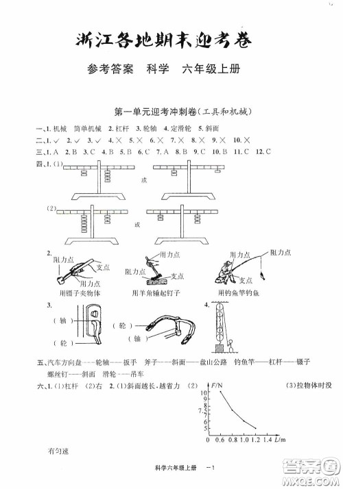 宁波出版社2020浙江各地期末迎考卷六年级科学上册冀教版答案 宁波出版社2020浙江各地期末迎考卷六年级科学上册冀教版答案