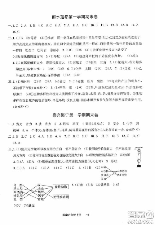 宁波出版社2020浙江各地期末迎考卷六年级科学上册冀教版答案 宁波出版社2020浙江各地期末迎考卷六年级科学上册冀教版答案