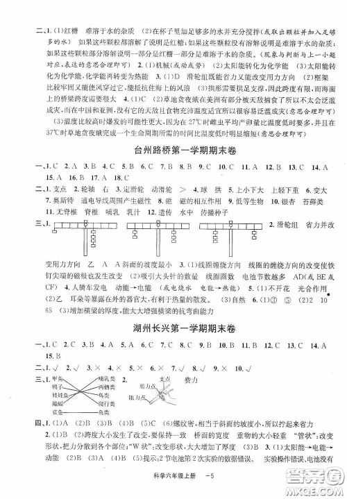 宁波出版社2020浙江各地期末迎考卷六年级科学上册冀教版答案 宁波出版社2020浙江各地期末迎考卷六年级科学上册冀教版答案