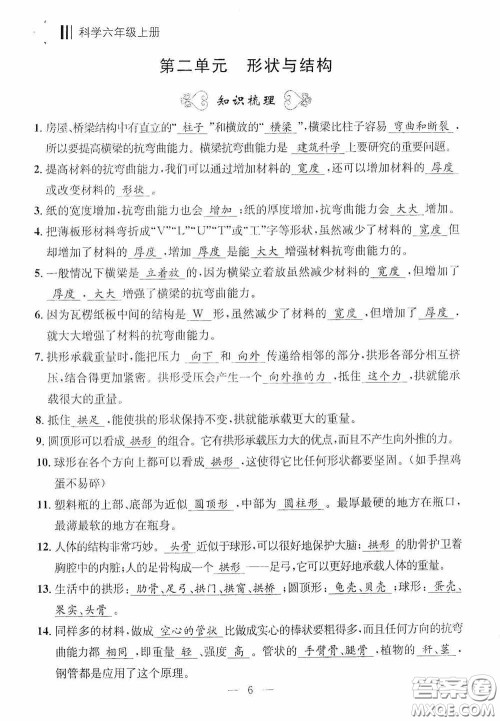宁波出版社2020迎考复习清单六年级科学上册答案
