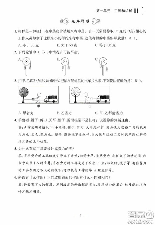 宁波出版社2020迎考复习清单六年级科学上册答案