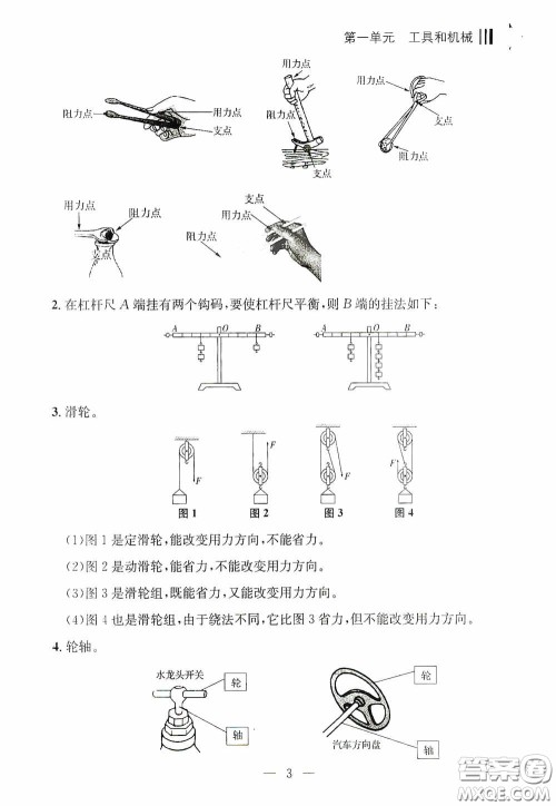 宁波出版社2020迎考复习清单六年级科学上册答案 宁波出版社2020迎考复习清单六年级科学上册答案
