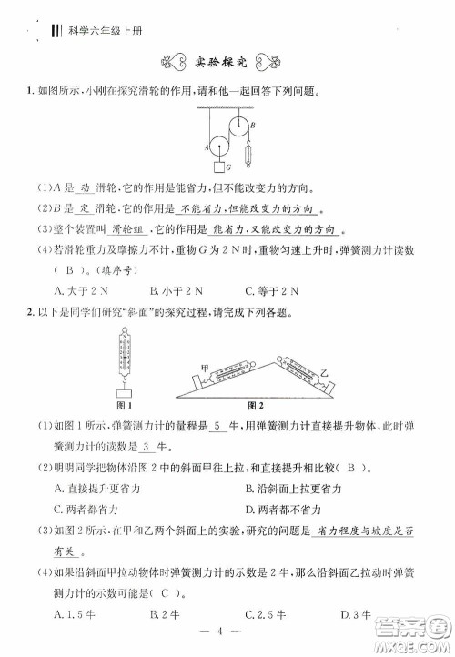 宁波出版社2020迎考复习清单六年级科学上册答案