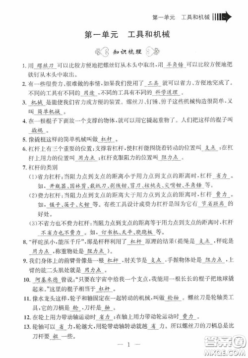 宁波出版社2020迎考复习清单六年级科学上册答案