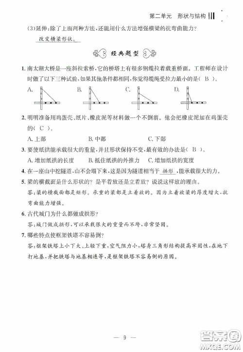 宁波出版社2020迎考复习清单六年级科学上册答案