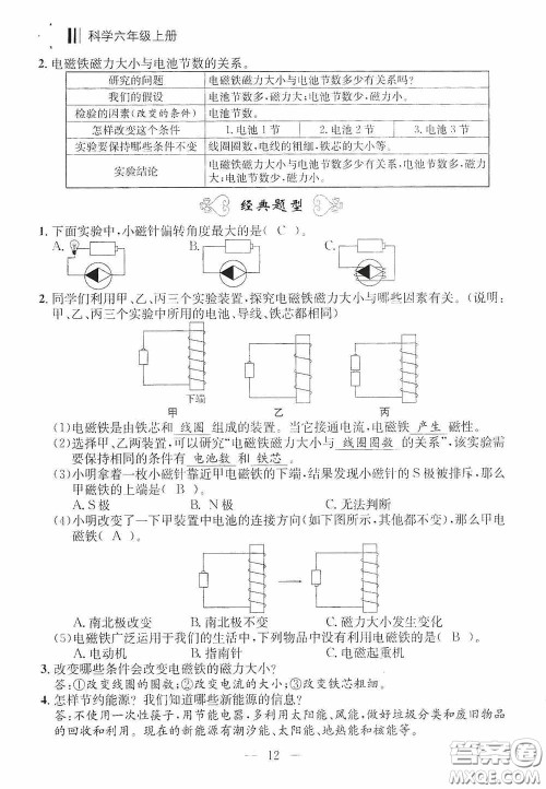 宁波出版社2020迎考复习清单六年级科学上册答案