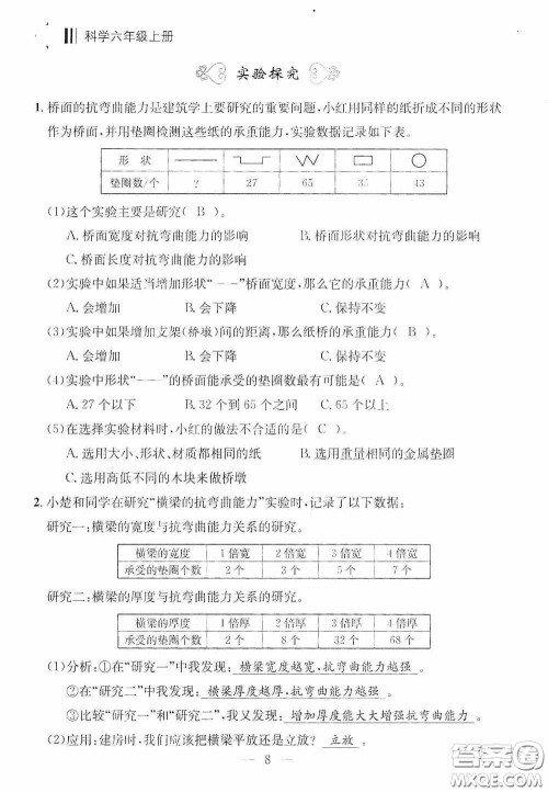 宁波出版社2020迎考复习清单六年级科学上册答案