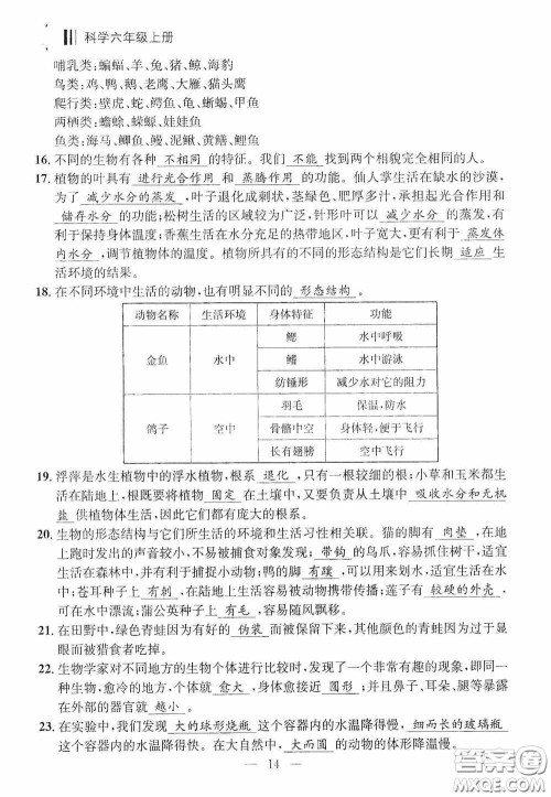 宁波出版社2020迎考复习清单六年级科学上册答案
