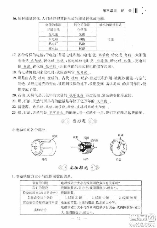 宁波出版社2020迎考复习清单六年级科学上册答案